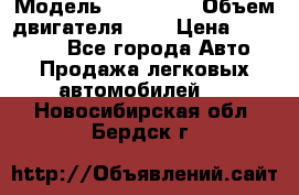  › Модель ­ BMW 525 › Объем двигателя ­ 3 › Цена ­ 320 000 - Все города Авто » Продажа легковых автомобилей   . Новосибирская обл.,Бердск г.